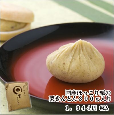 中津川栗きんとん | 栗菓子処 やまつ オンラインショップ