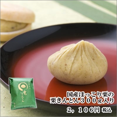 栗きんとん