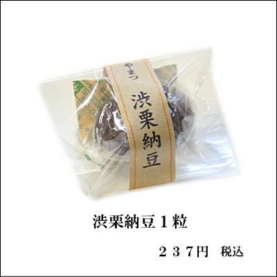 渋栗納豆