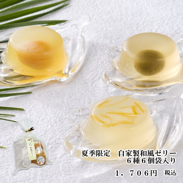 6種6個袋入り
