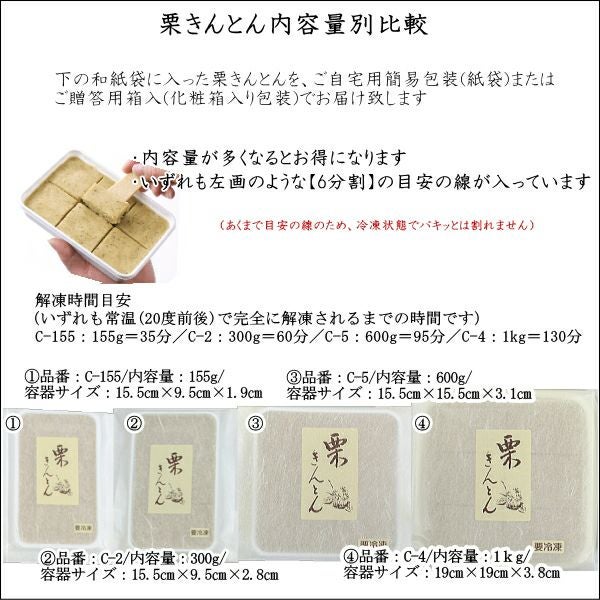 中津川栗きんとん（冷凍）155g入り | 栗菓子処 やまつ オンラインショップ
