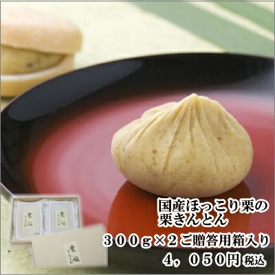 くるきんとん 中津川栗きんとん（冷凍）300g×2個ひとまとめ贈答用箱入り | 栗菓子処