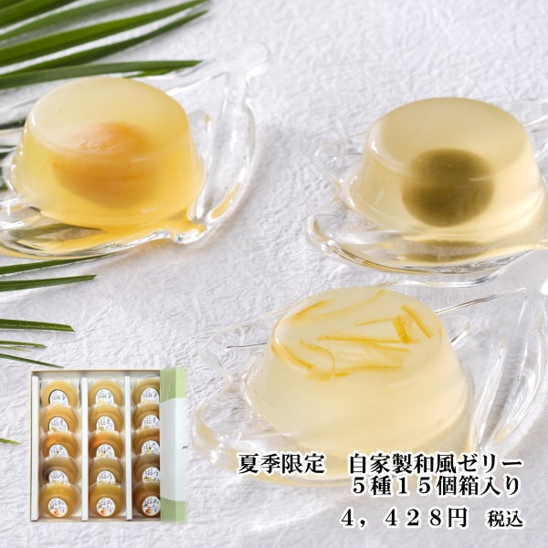 5種15個箱入り