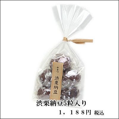 マロンドール(渋栗納豆) 5粒袋入 | 栗菓子処 やまつ オンラインショップ
