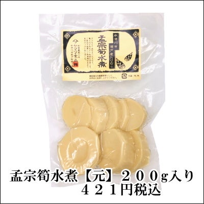 中津川産 たけのこ水煮【元】真空パック入 200g | 栗菓子処 やまつ