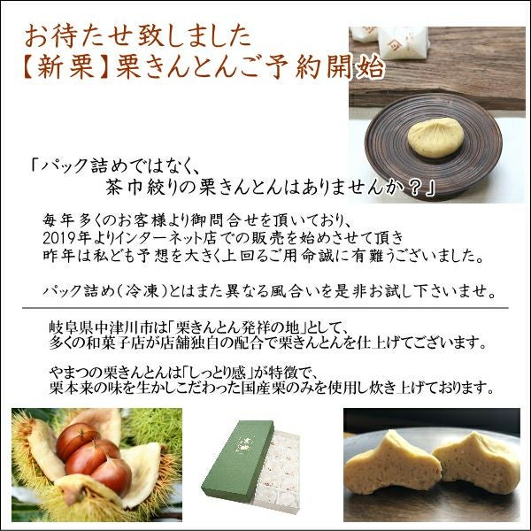 期間限定】中津川栗きんとん6個入り | 栗菓子処 やまつ オンライン
