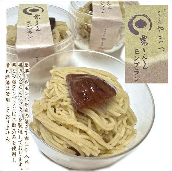 中津川栗きんとん | 栗菓子処 やまつ オンラインショップ