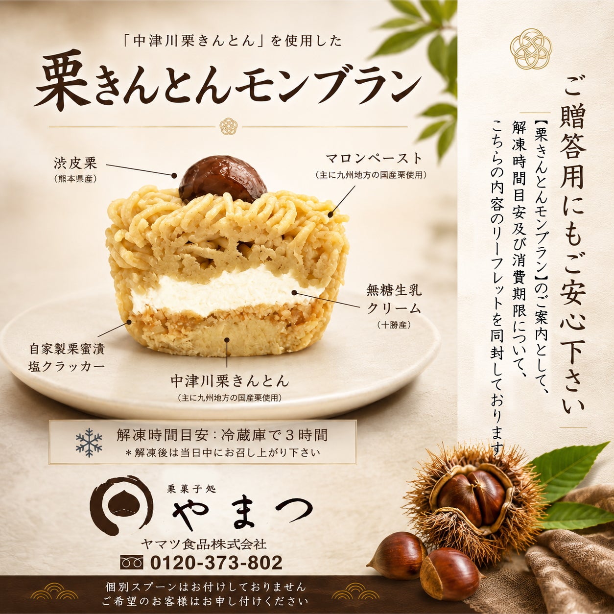 中津川栗きんとん使用「栗きんとんモンブラン」4個 | 栗菓子処 やまつ